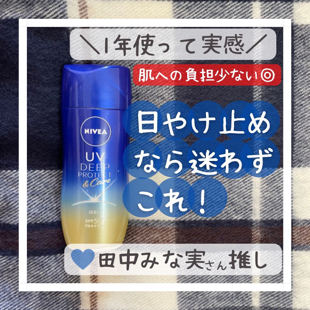 ニベアUV ディープ プロテクト&ケア ジェル/ニベア/日焼け止めジェルを使ったクチコミ(1枚目)