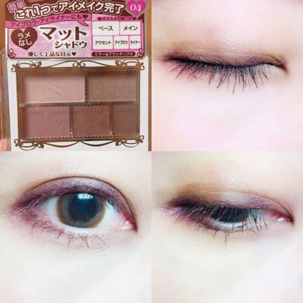 パーフェクトマルチアイズ/キャンメイク/アイシャドウパレットを使ったクチコミ(1枚目)