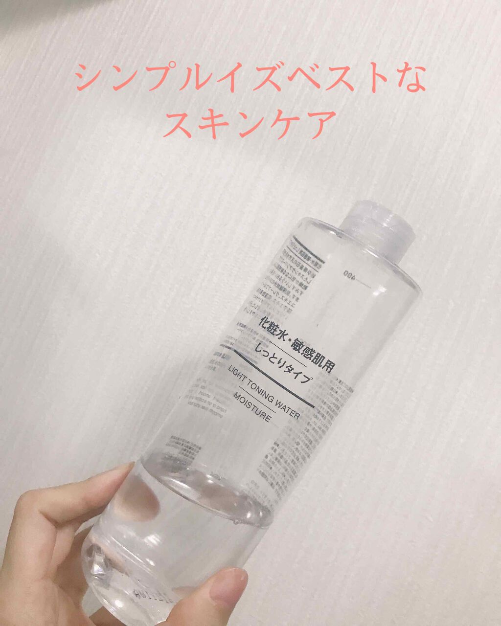 化粧水・敏感肌用・しっとりタイプ/無印良品/化粧水を使ったクチコミ（1枚目）