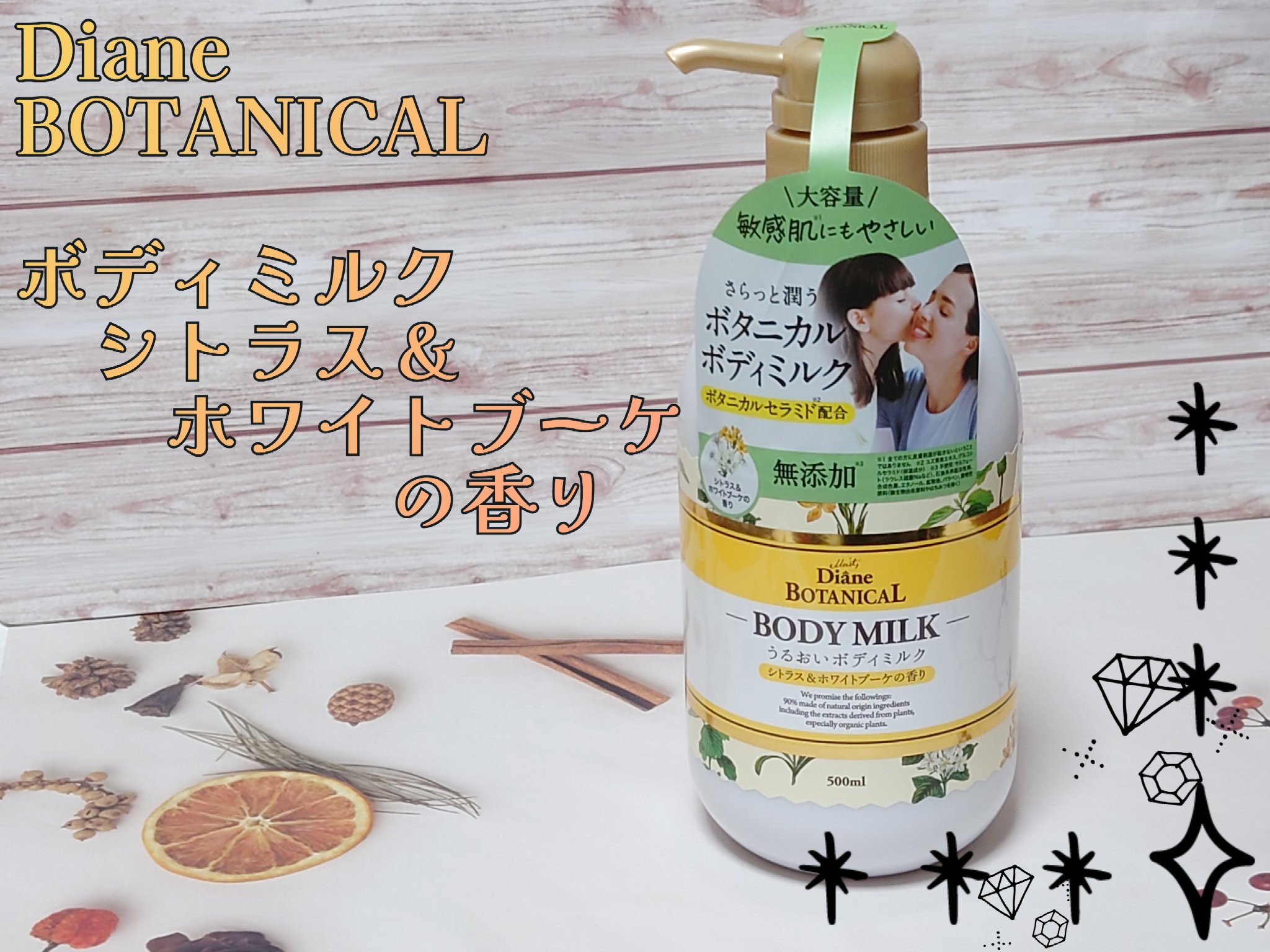 シトラスの香り/ボディミルク/ダイアン/ボディミルクを使ったクチコミ（1枚目）
