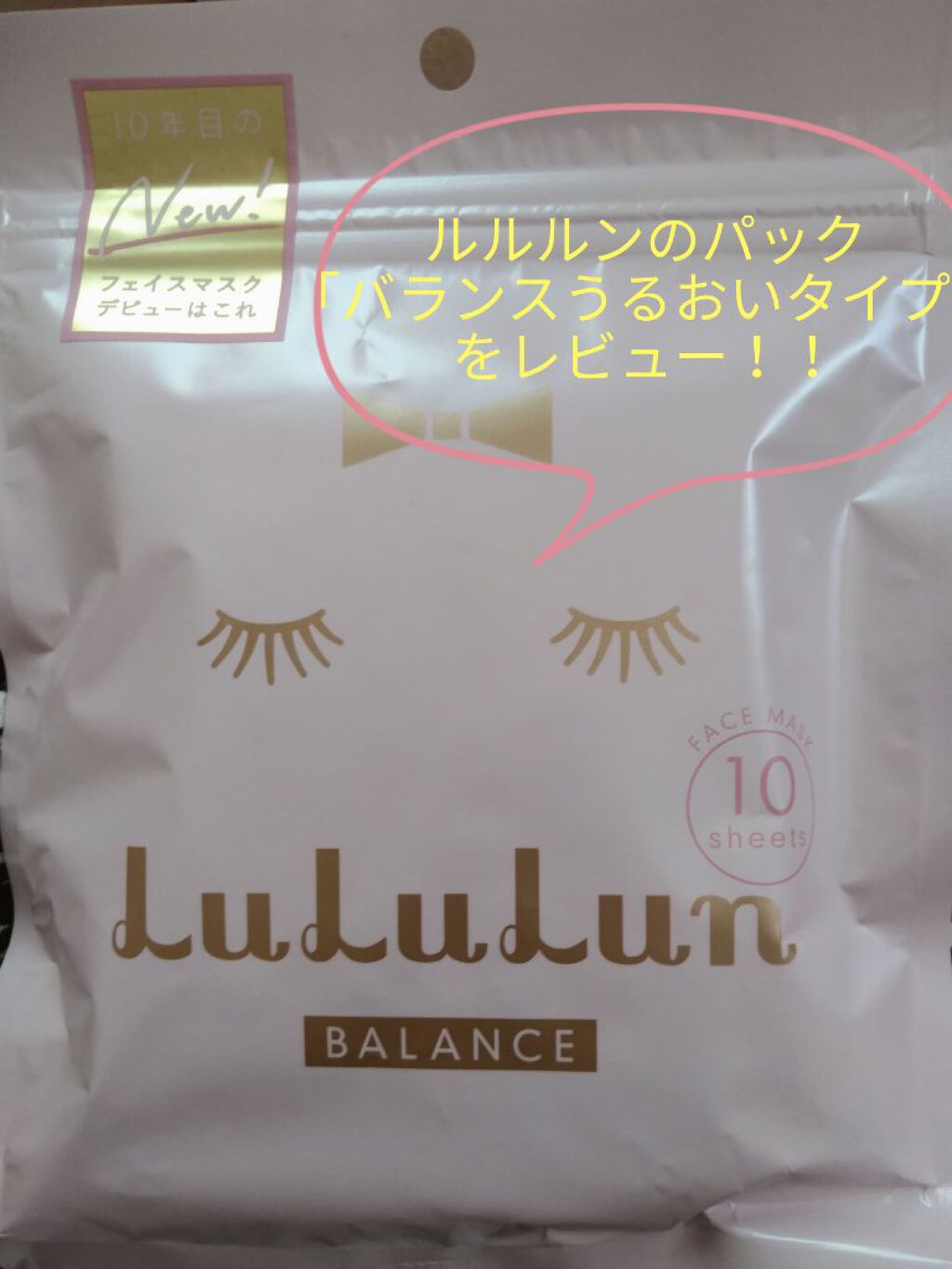 ルルルンピュア エブリーズ/ルルルン/シートマスク・パックを使ったクチコミ（1枚目）