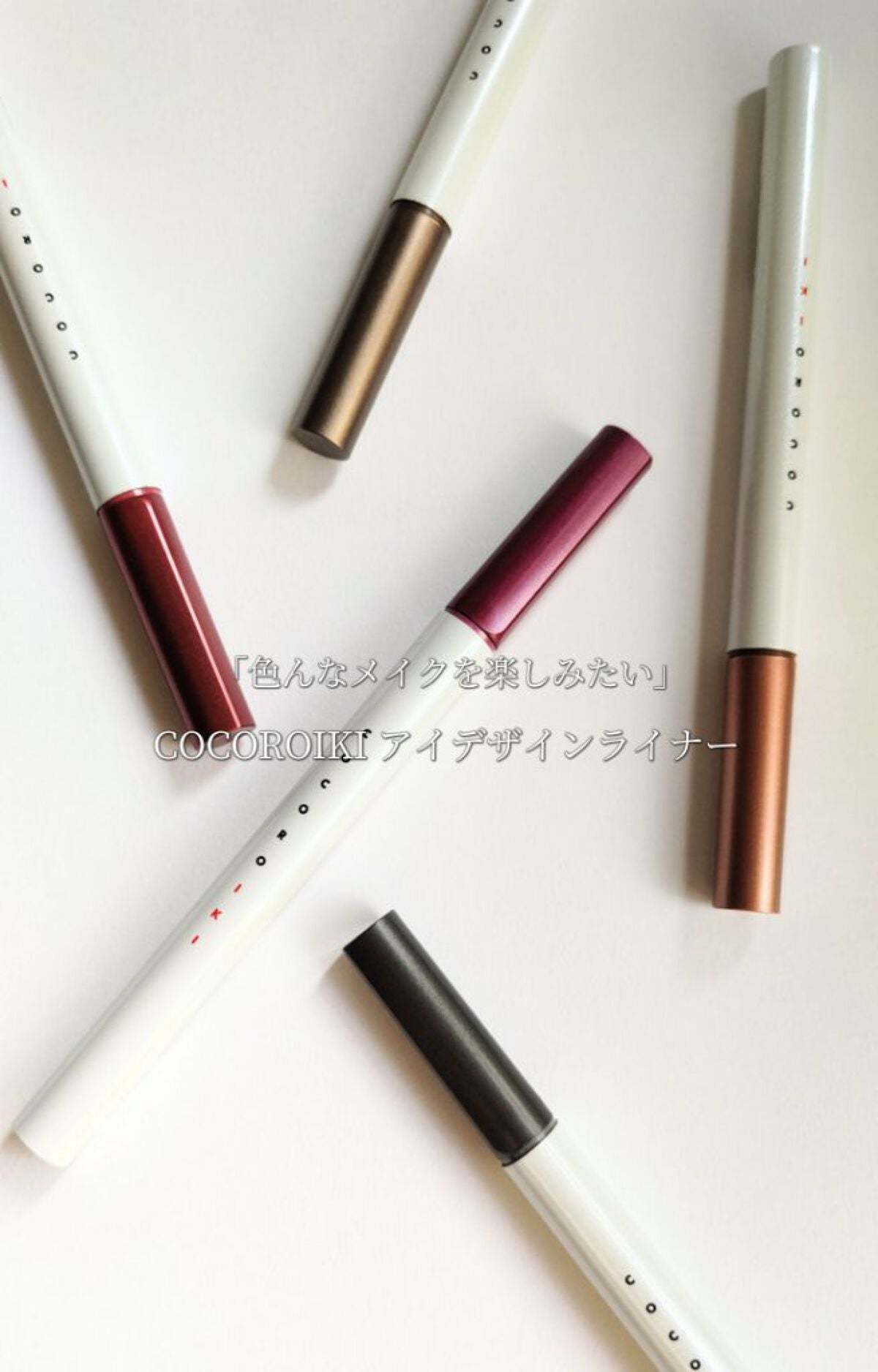 アイデザインライナー/COCOROIKI/リキッドアイライナーを使ったクチコミ(1枚目)