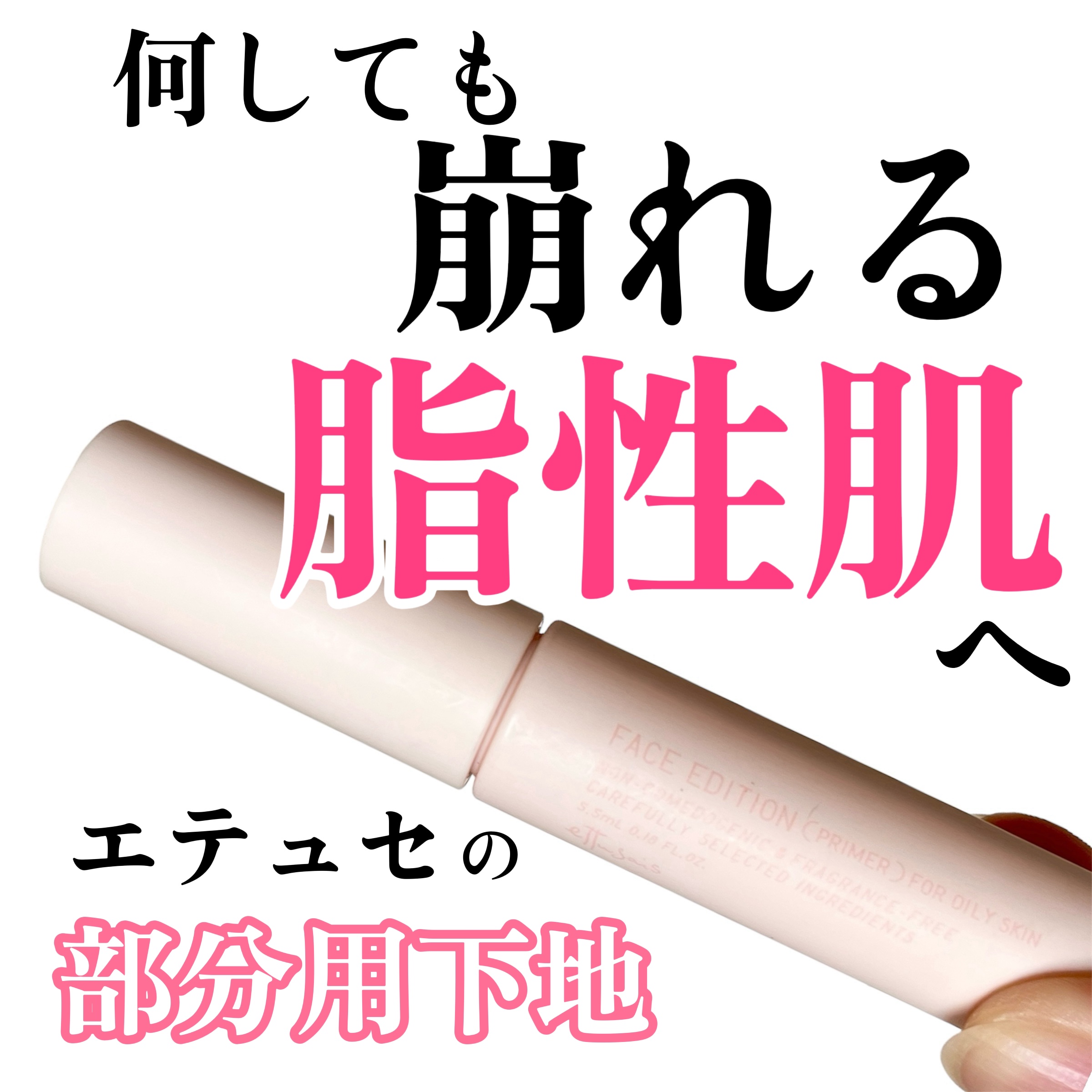 エテュセ ポアレスプライマー/ettusais/化粧下地を使ったクチコミ（1枚目）