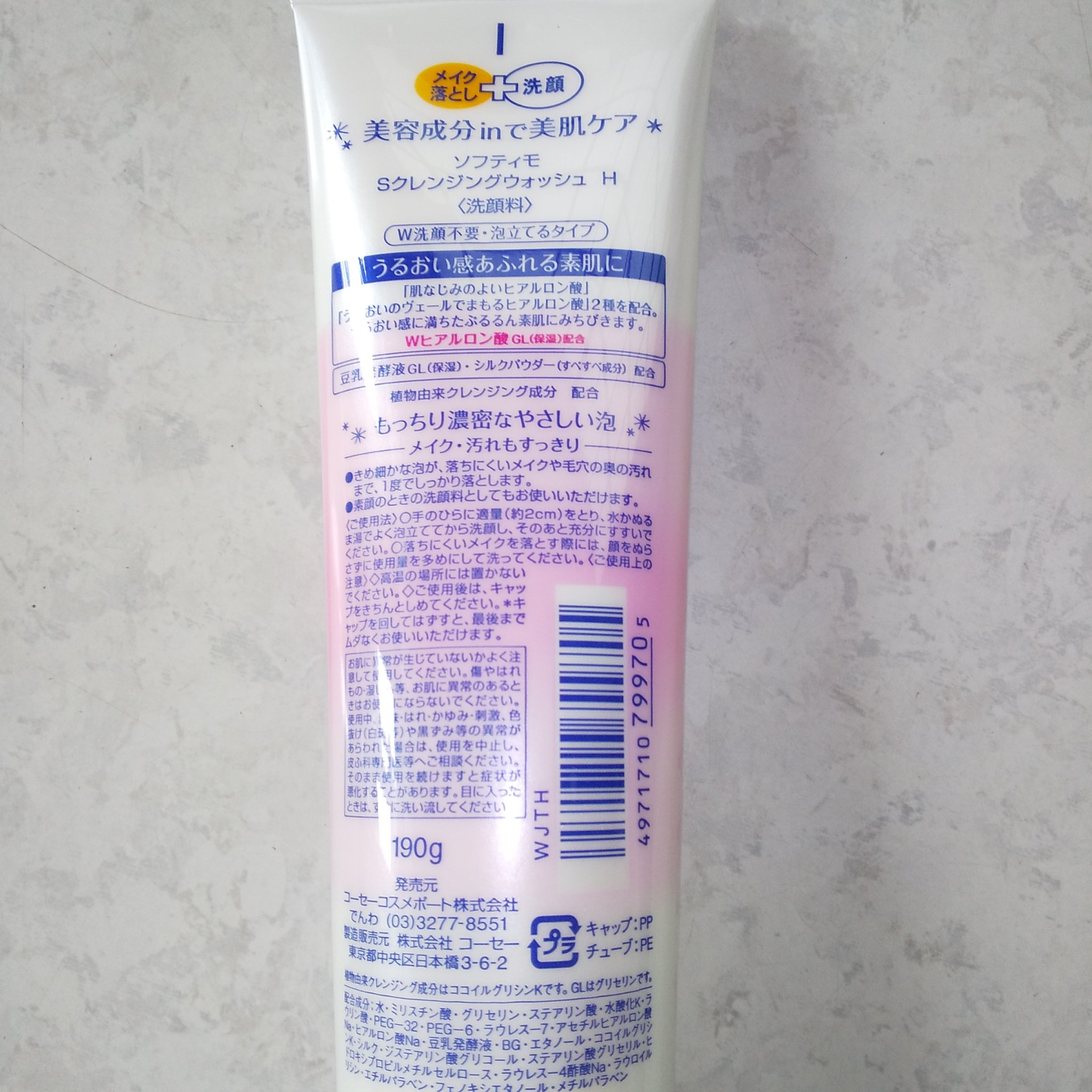 ソフティモ スーパークレンジングウォッシュ(ヒアルロン酸)/ソフティモ/洗顔フォームを使ったクチコミ（2枚目）