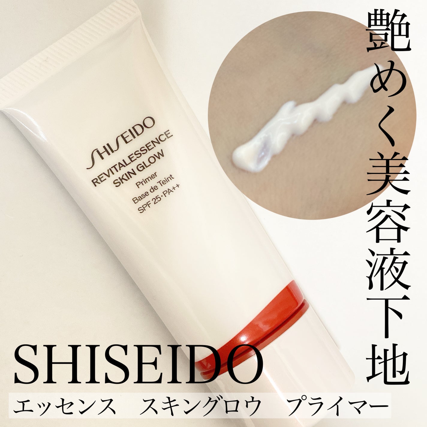 エッセンス スキングロウ ファンデーション/SHISEIDO/リキッドファンデーションを使ったクチコミ(1枚目)