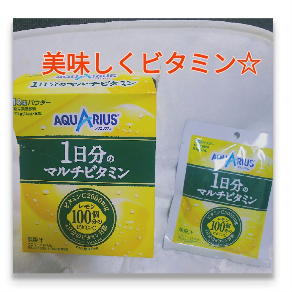 アクエリアス 1日分のマルチビタミン パウダー/日本コカ・コーラ/美容サプリメントを使ったクチコミ(1枚目)