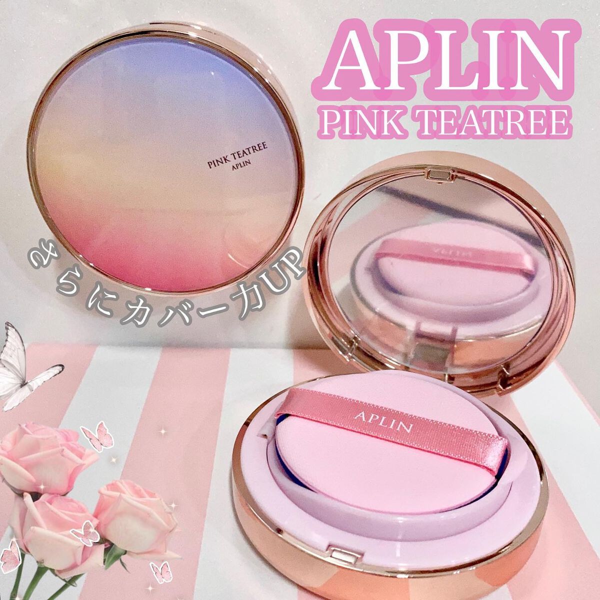 ピンクティーツリーカバークッション/APLIN/クッションファンデーションを使ったクチコミ（1枚目）