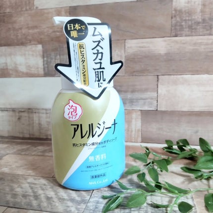 アレルジーナ 抗ヒスタミン成分配合 泡ボディソープ/マックス/ボディソープを使ったクチコミ(1枚目)