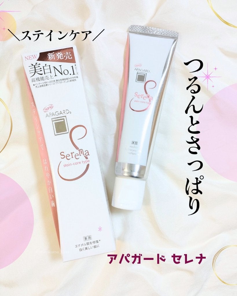アパガードセレナ/アパガード/歯磨き粉を使ったクチコミ(1枚目)