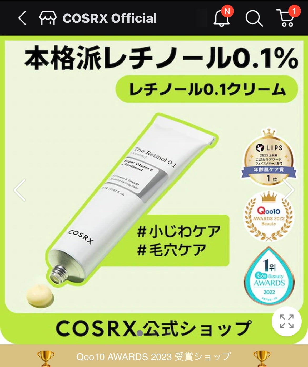 RXザ・レチノール0.1クリーム/COSRX/フェイスクリームを使ったクチコミ(1枚目)