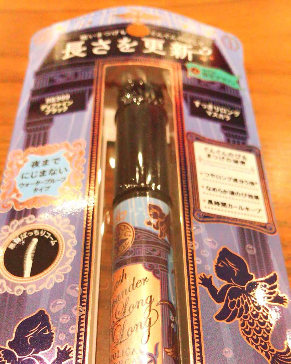 ラッシュエキスパンダー ロングロングロング/MAJOLICA MAJORCA/マスカラを使ったクチコミ（1枚目）