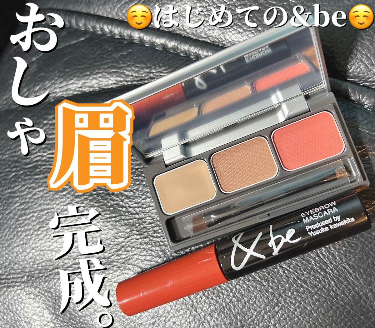 パレットアイブロウ/＆be/パウダーアイブロウを使ったクチコミ（1枚目）