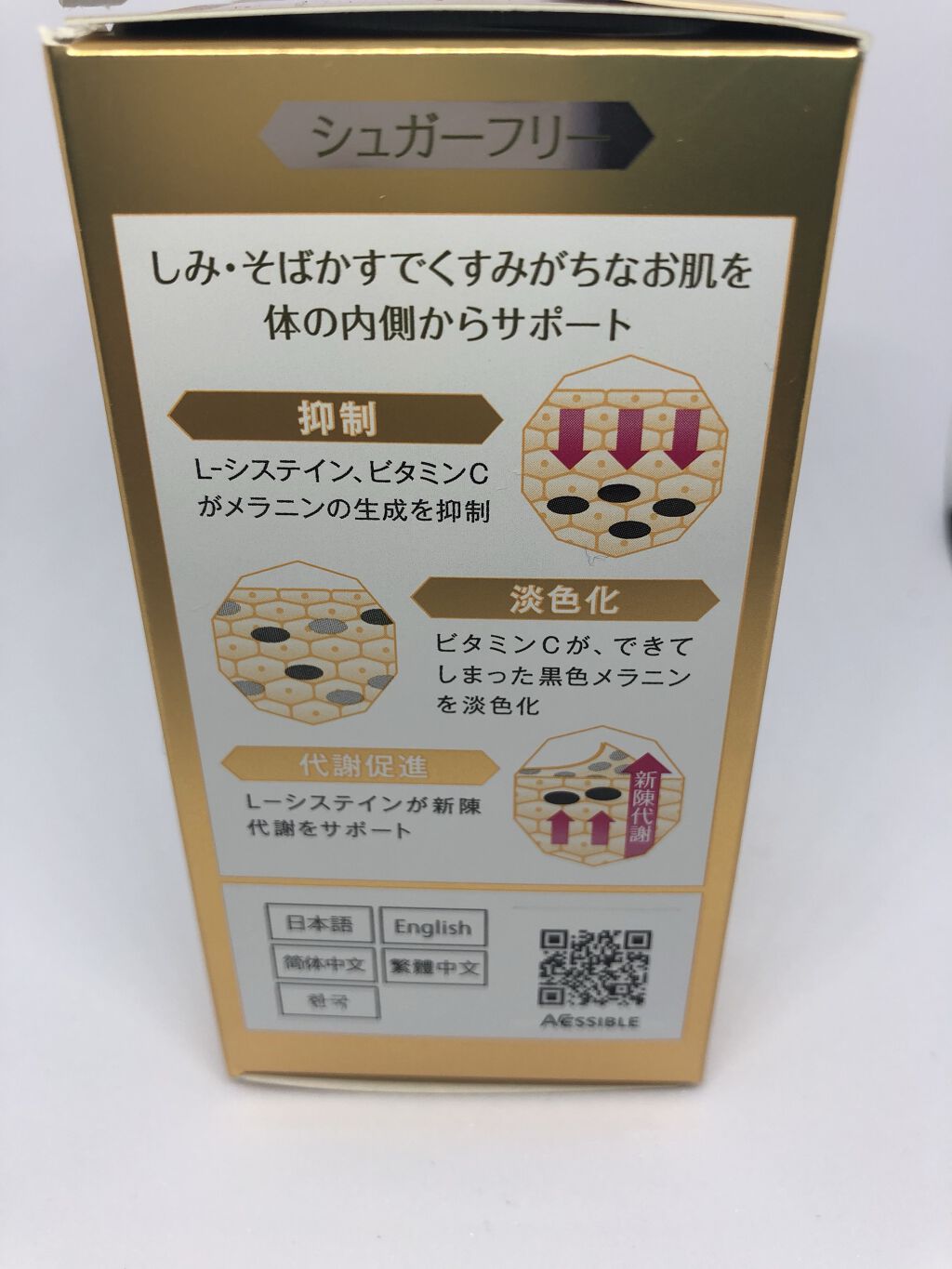 シナールLホワイト エクシア(医薬品)/シオノギ製薬/その他を使ったクチコミ（3枚目）