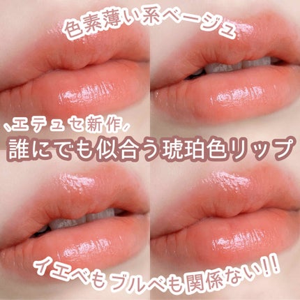 エテュセ リップエディション(ティントルージュ)/ettusais/リップティントを使ったクチコミ(1枚目)