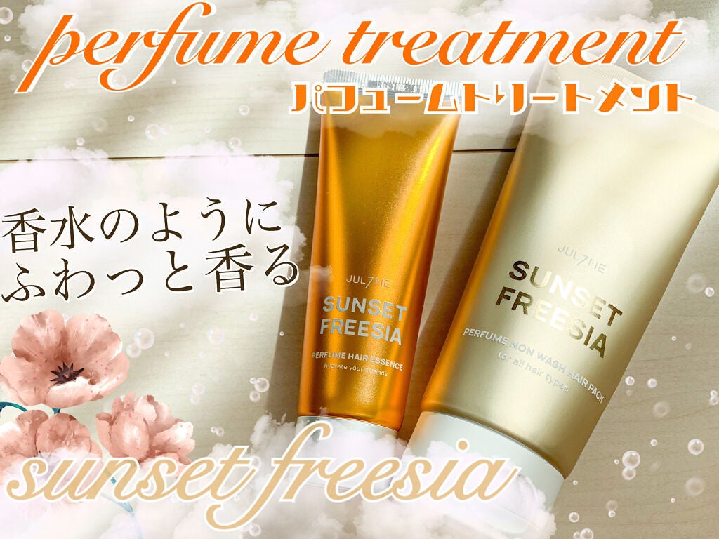 パフュームヘアエッセンス/JUL7ME/ヘアトリートメントを使ったクチコミ(1枚目)