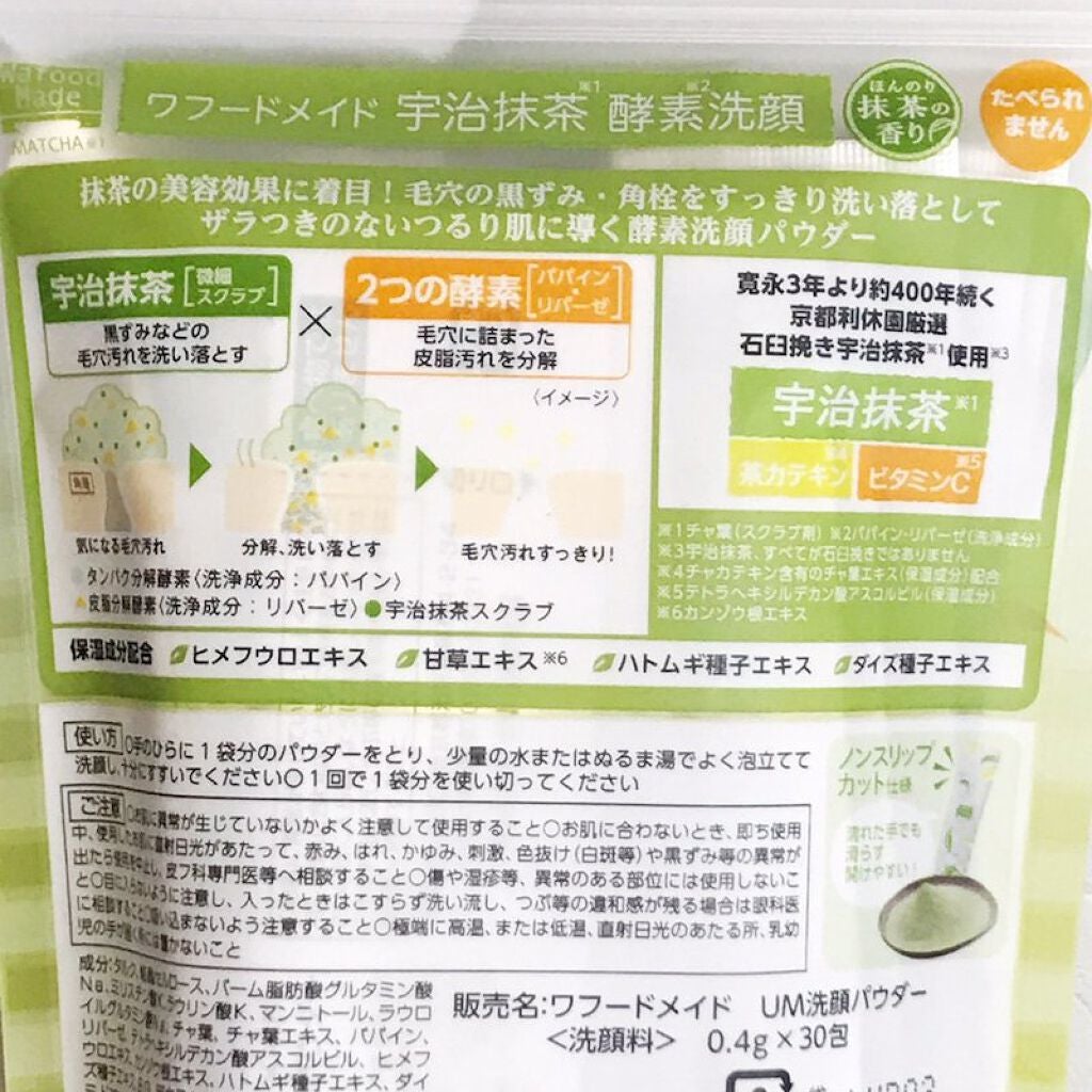 ワフードメイド 宇治抹茶酵素洗顔/pdc/洗顔パウダーを使ったクチコミ(6枚目)