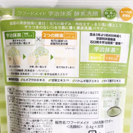ワフードメイド 宇治抹茶酵素洗顔/pdc/洗顔パウダーを使ったクチコミ(6枚目)