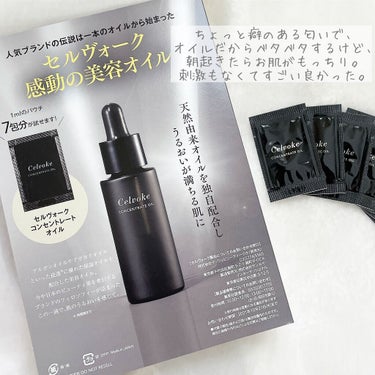 セルヴォーク コンセントレートオイル 30ml/Celvoke/フェイスオイルを使ったクチコミ（3枚目）