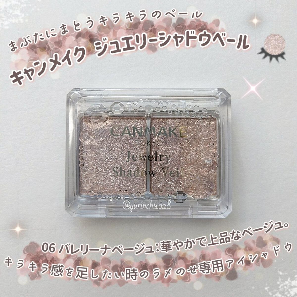 ジュエリーシャドウベール/キャンメイク/アイシャドウパレットを使ったクチコミ（1枚目）