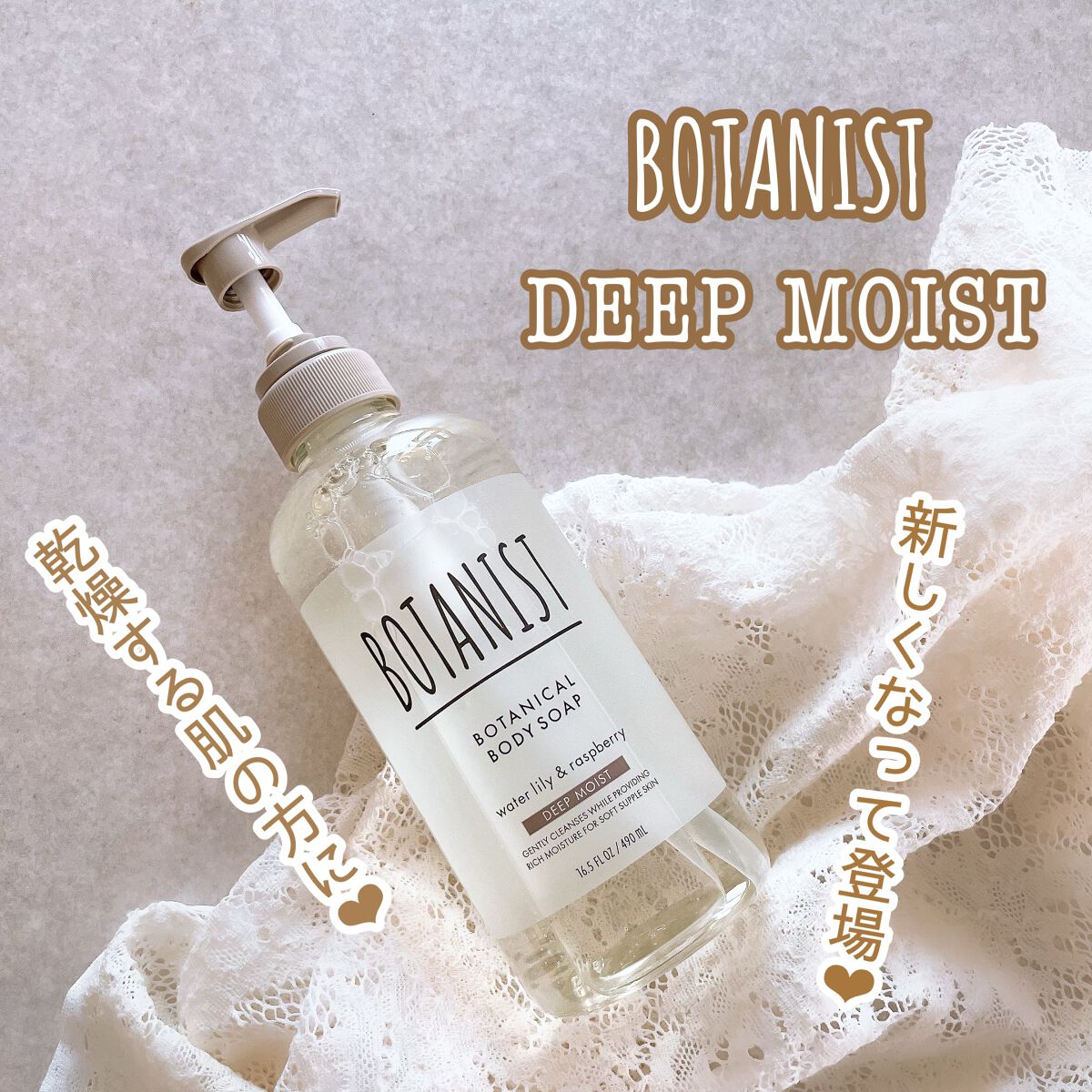 ボタニカルボディーソープ(ディープモイスト)/BOTANIST/ボディソープを使ったクチコミ(1枚目)