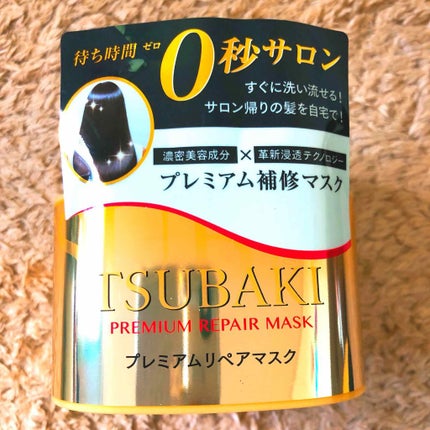 プレミアムリペアマスク(資生堂 プレミアムリペアマスク)/TSUBAKI/ヘアマスク・ヘアパックを使ったクチコミ(1枚目)
