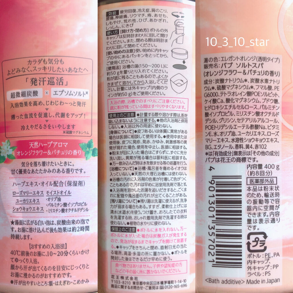 エピュール オレンジフラワー&パチュリの香り/バブ/バスグッズを使ったクチコミ（2枚目）