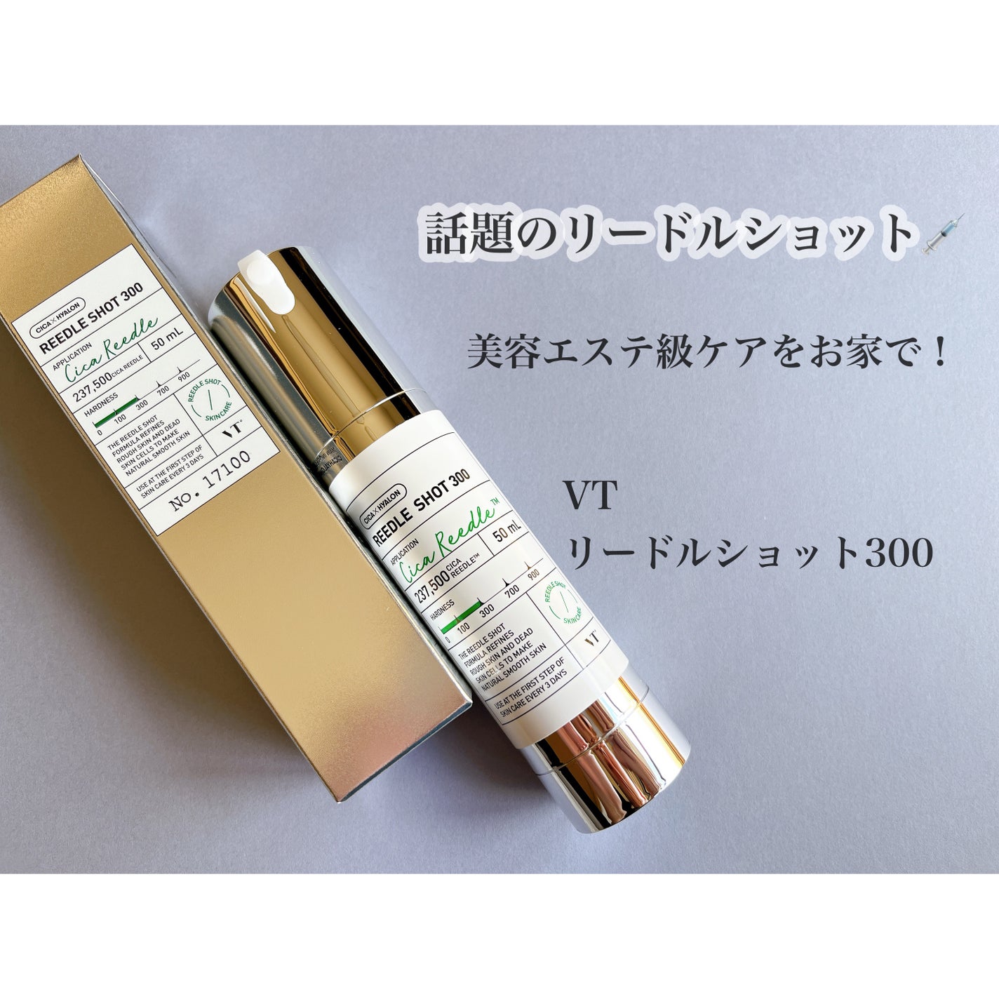 リードルショット300/VT/美容液を使ったクチコミ(1枚目)