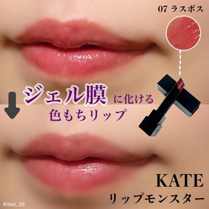 ケイト リップモンスター/KATE/口紅を使ったクチコミ(1枚目)