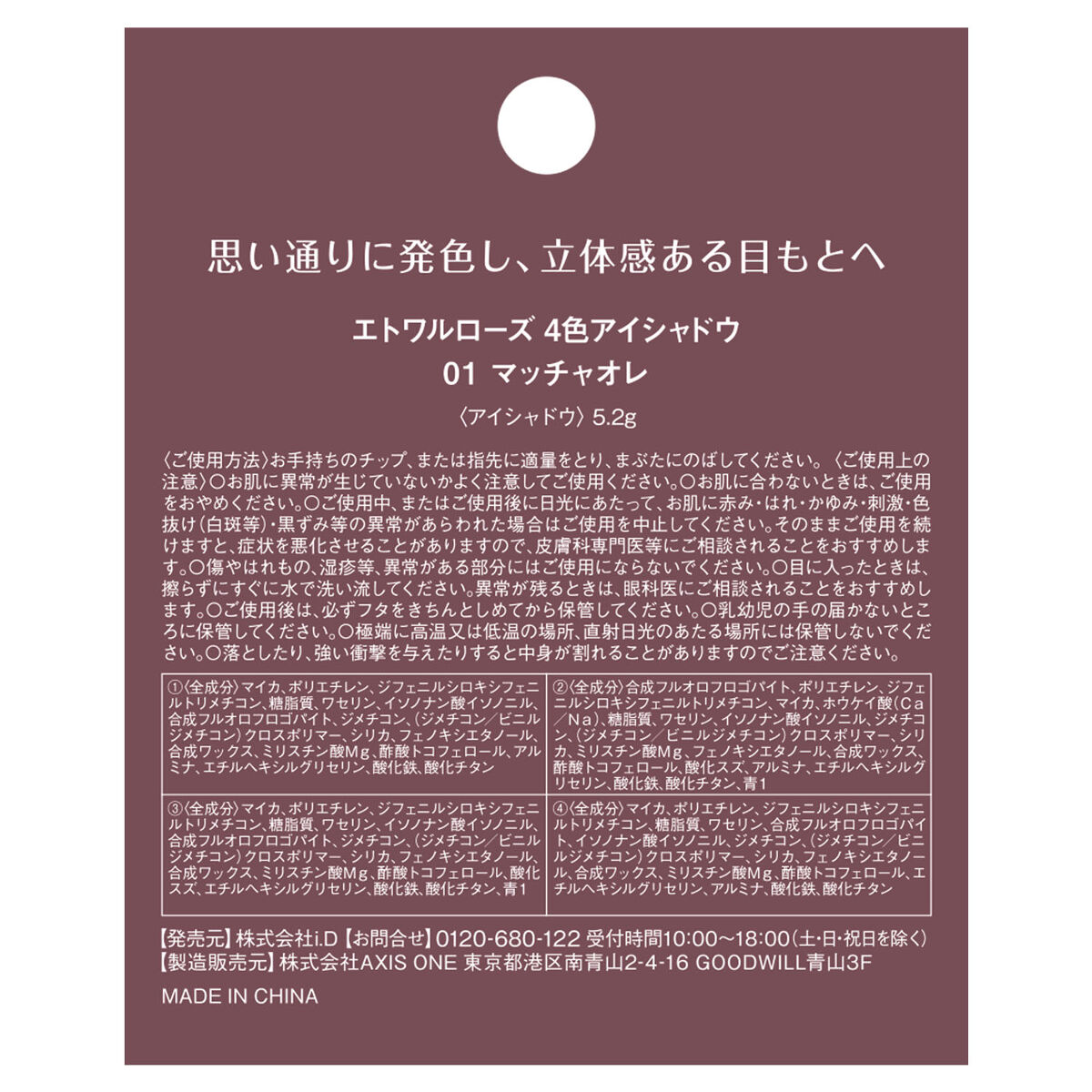  4色アイシャドウ 01 マッチャオレ