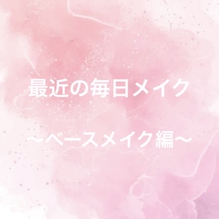 ツヤピッタプライマー/muice/化粧下地を使ったクチコミ（1枚目）