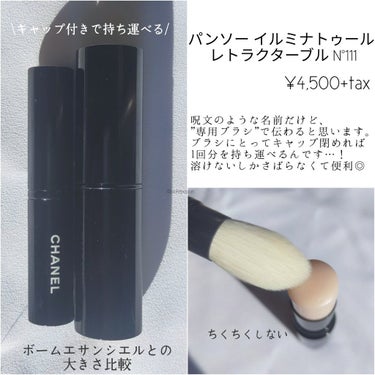 パンソー イルミナトゥール レトラクターブル N°111/CHANEL/メイクブラシを使ったクチコミ（2枚目）