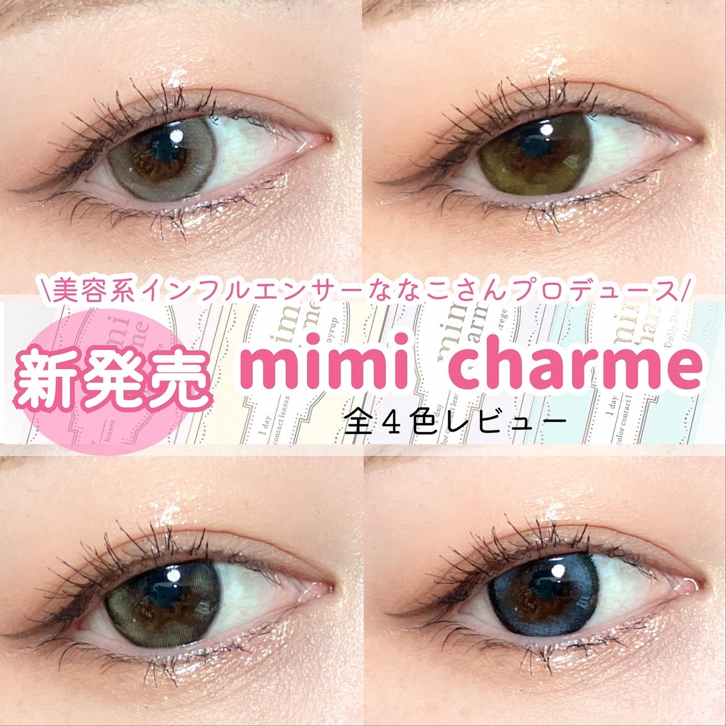 mimi charme 1day/mimi charme/ワンデー(1DAY)カラコンを使ったクチコミ(1枚目)