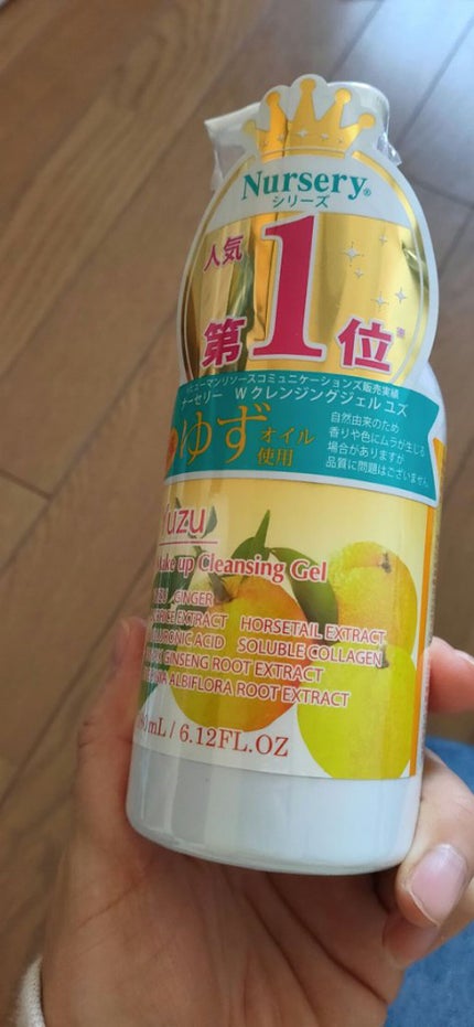 Wクレンジングジェル ユズ/Nursery(ナーセリー)/クレンジングジェルを使ったクチコミ(1枚目)