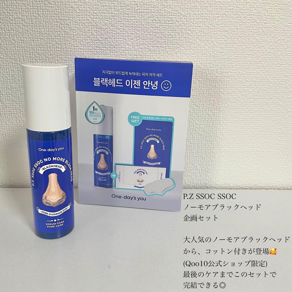 ノーモアブラックヘッド(ノーズピーリング)/One-day's you/スクラブ・ゴマージュを使ったクチコミ(2枚目)