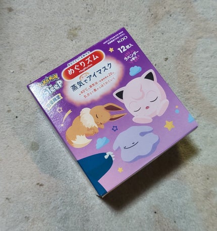 めぐりズム 蒸気でホットアイマスク ラベンダーの香り Pokémon Sleepデザイン/めぐりズム/ホットアイマスクを使ったクチコミ(1枚目)