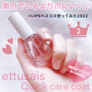 クイックケアコート ピンク/ettusais/ネイルオイル・トリートメントを使ったクチコミ（1枚目）