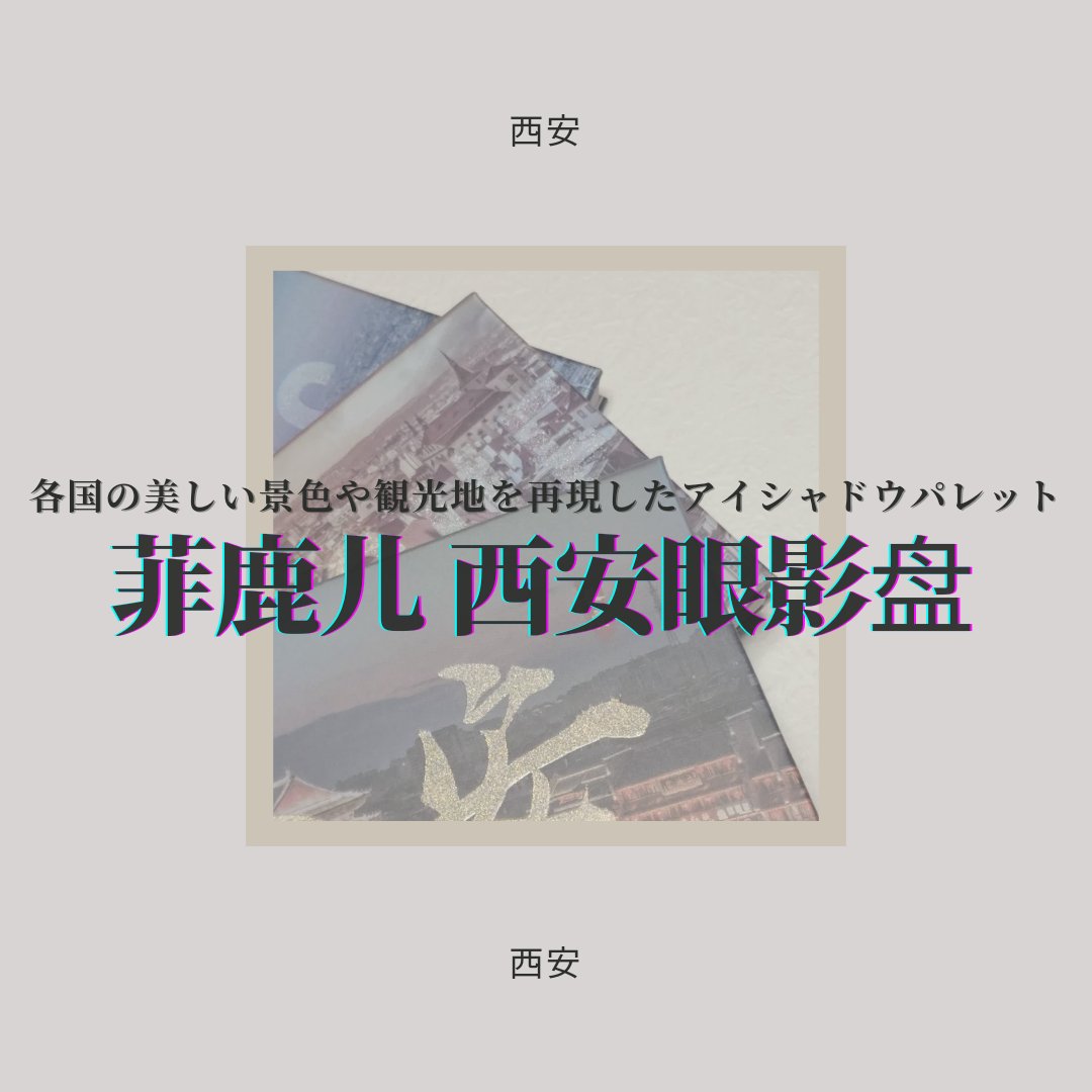 GO TRAVEL 15色アイシャドウパレット/FOCALLURE/アイシャドウパレットを使ったクチコミ（1枚目）