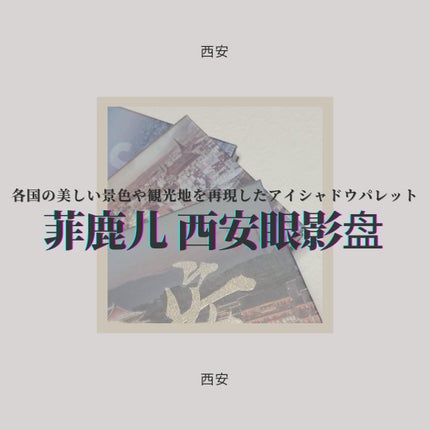 GO TRAVEL 15色アイシャドウパレット/FOCALLURE/アイシャドウパレットを使ったクチコミ(1枚目)