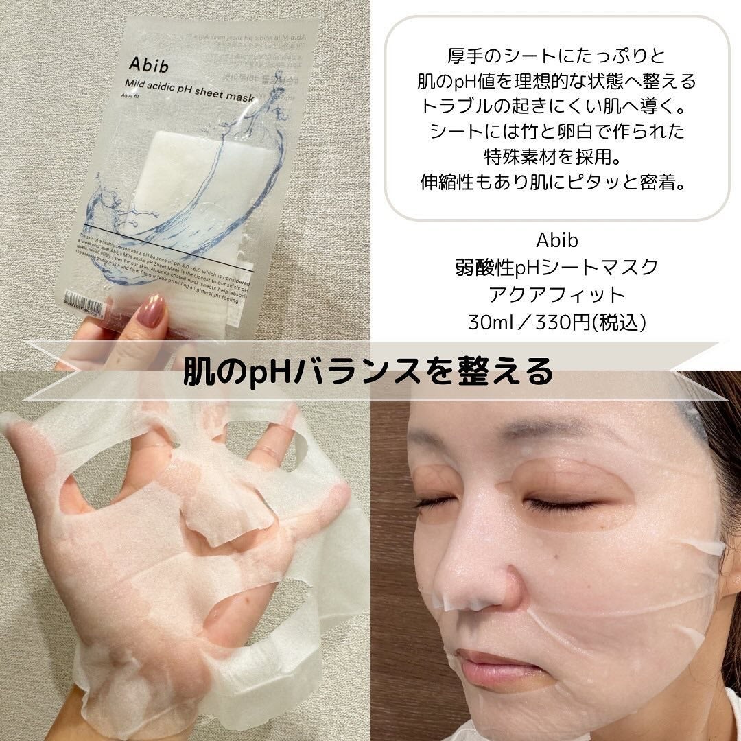 弱酸性pHシートマスク アクアフィット/Abib /シートマスク・パックを使ったクチコミ(2枚目)