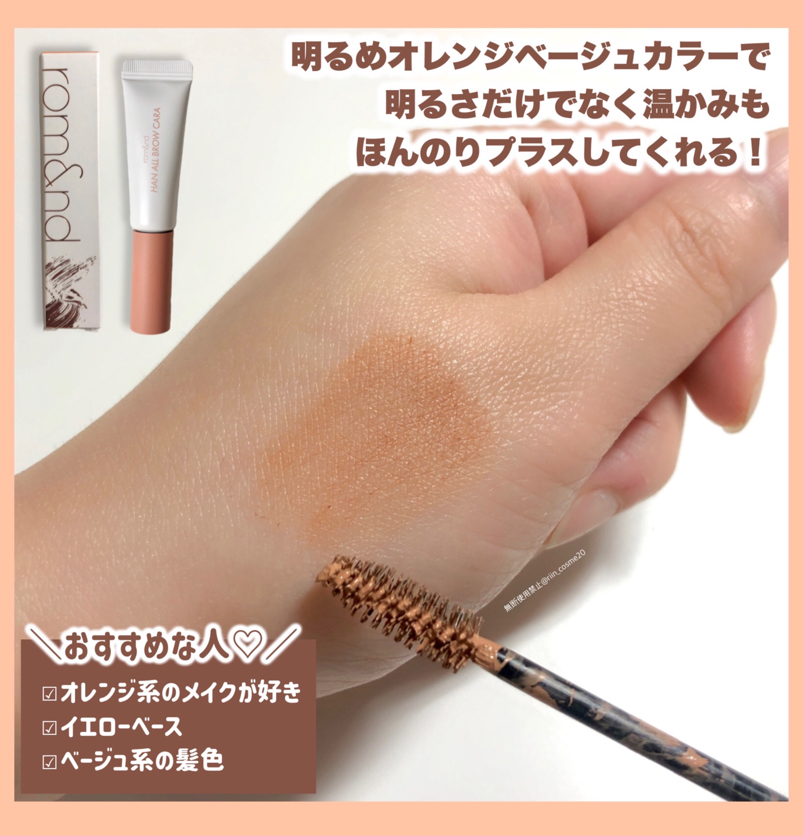 ハンオールブロウカラ/rom&nd/眉マスカラを使ったクチコミ（3枚目）