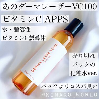 ダーマレーザー スーパーVC100ローション（さっぱり）/クオリティファースト/化粧水を使ったクチコミ（1枚目）