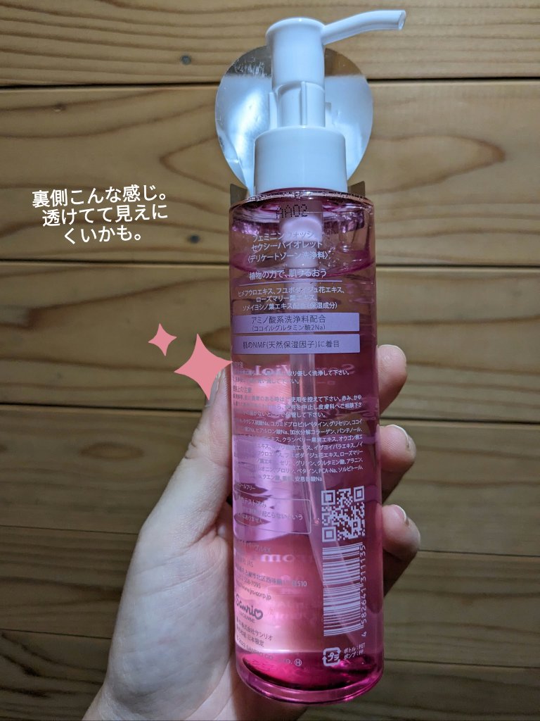 フェミニンウォッシュ  マイメロディ/PH JAPAN(ピイ・エイチ・ジャパン) /デリケートゾーンケアを使ったクチコミ（2枚目）