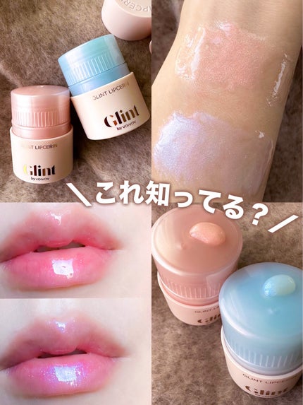 リップセリン/Glint/リップグロスを使ったクチコミ(1枚目)