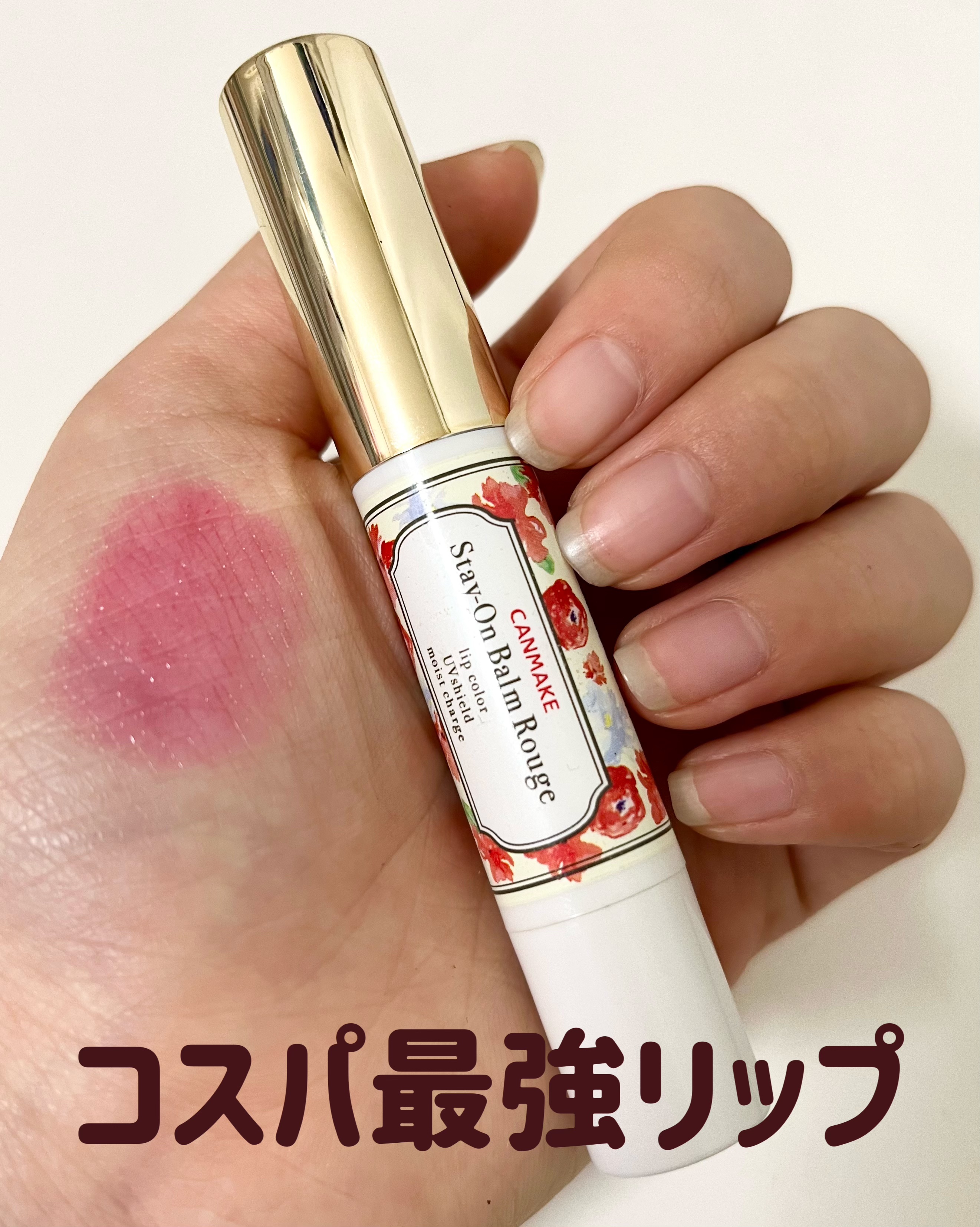 ステイオンバームルージュ（ティントタイプ） T03 ルビーカーネーション/キャンメイク/リップティントを使ったクチコミ（1枚目）