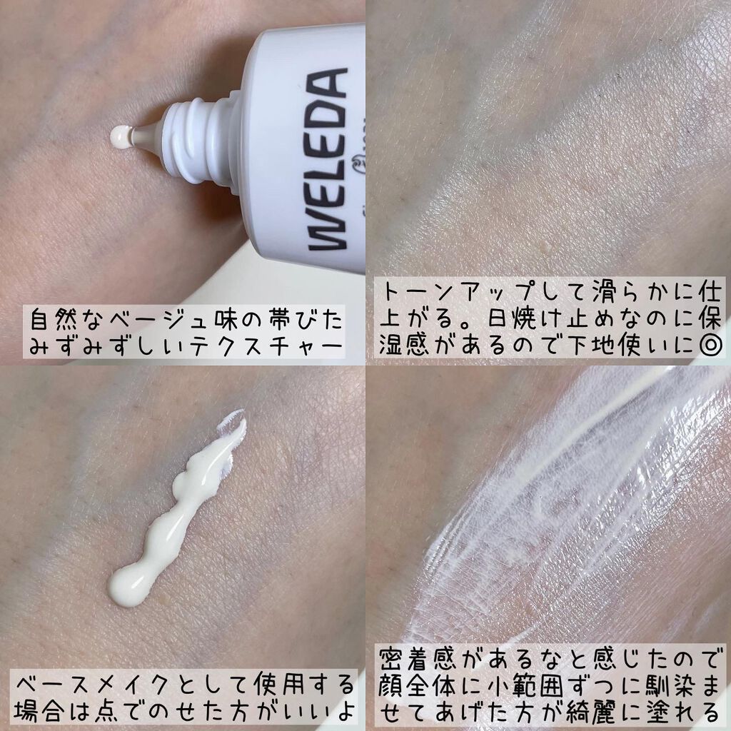 エーデルワイス UVプロテクト/WELEDA/化粧下地を使ったクチコミ(4枚目)