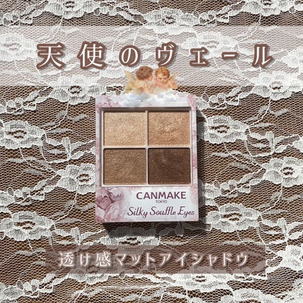 シルキースフレアイズ/キャンメイク/アイシャドウパレットを使ったクチコミ(1枚目)