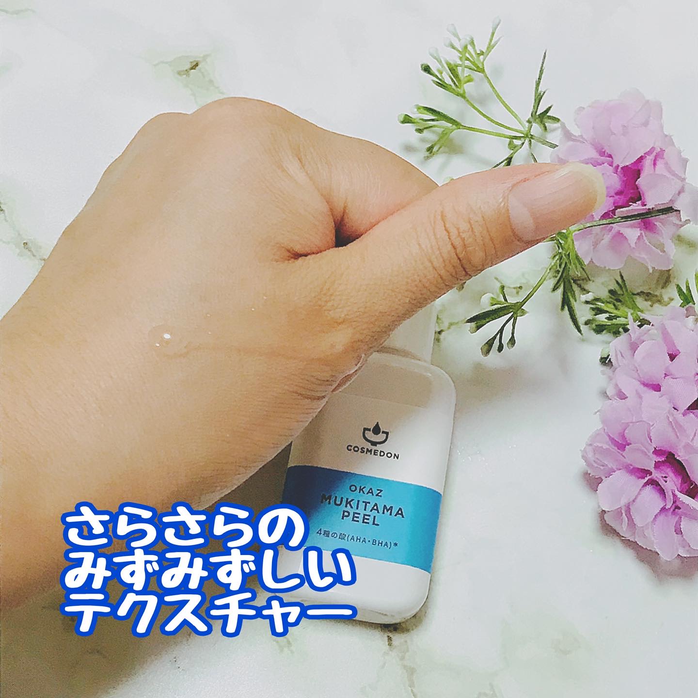 ムキタマピール/COSMEDON/ピーリングを使ったクチコミ（3枚目）