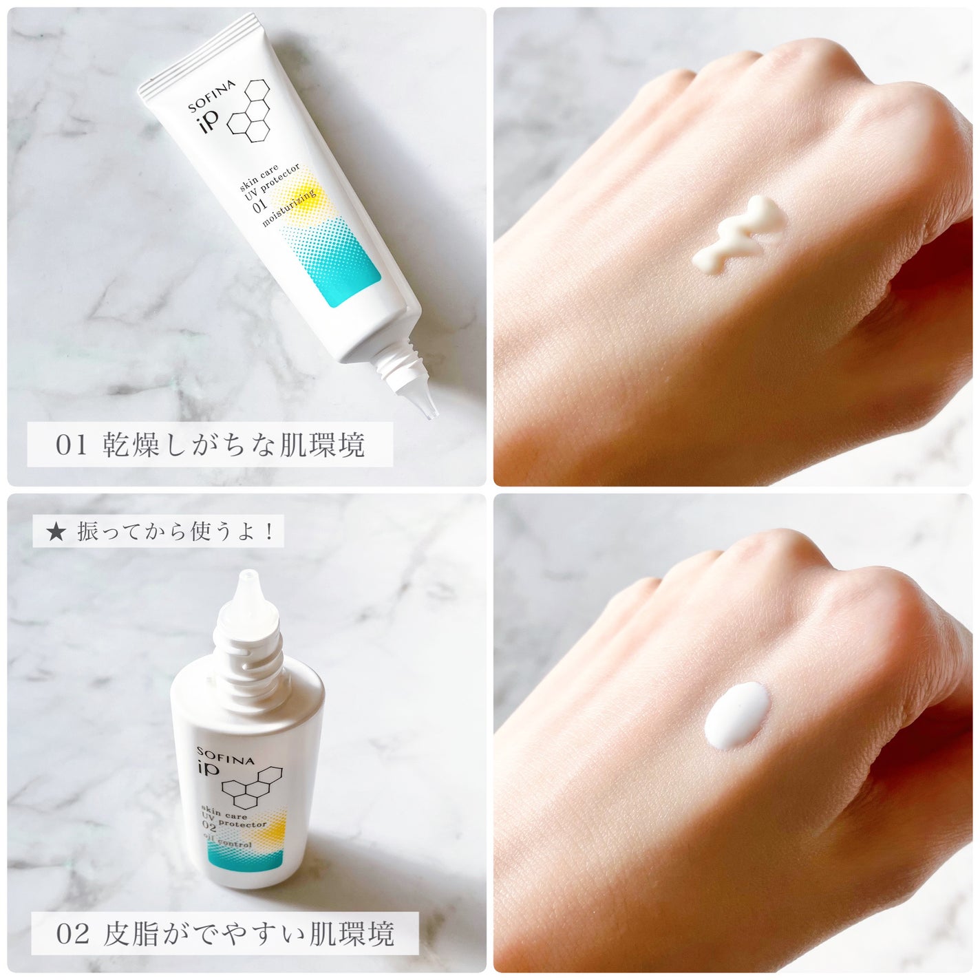 ソフィーナ iP スキンケアUV 01乾燥しがちな肌環境 SPF50+ PA++++/SOFINA iP/日焼け止めクリームを使ったクチコミ(2枚目)