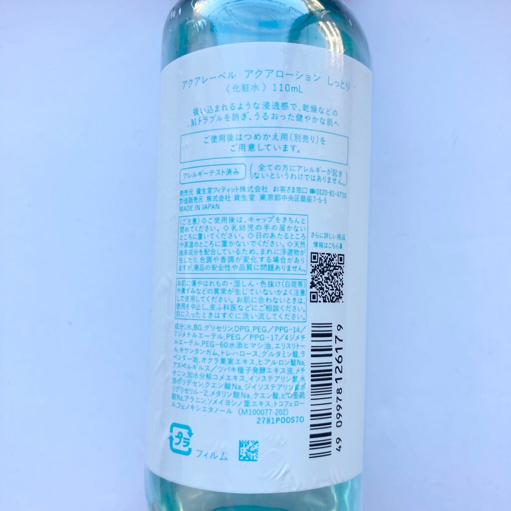 アクアローション (さっぱり・しっとり)/アクアレーベル/化粧水を使ったクチコミ(4枚目)