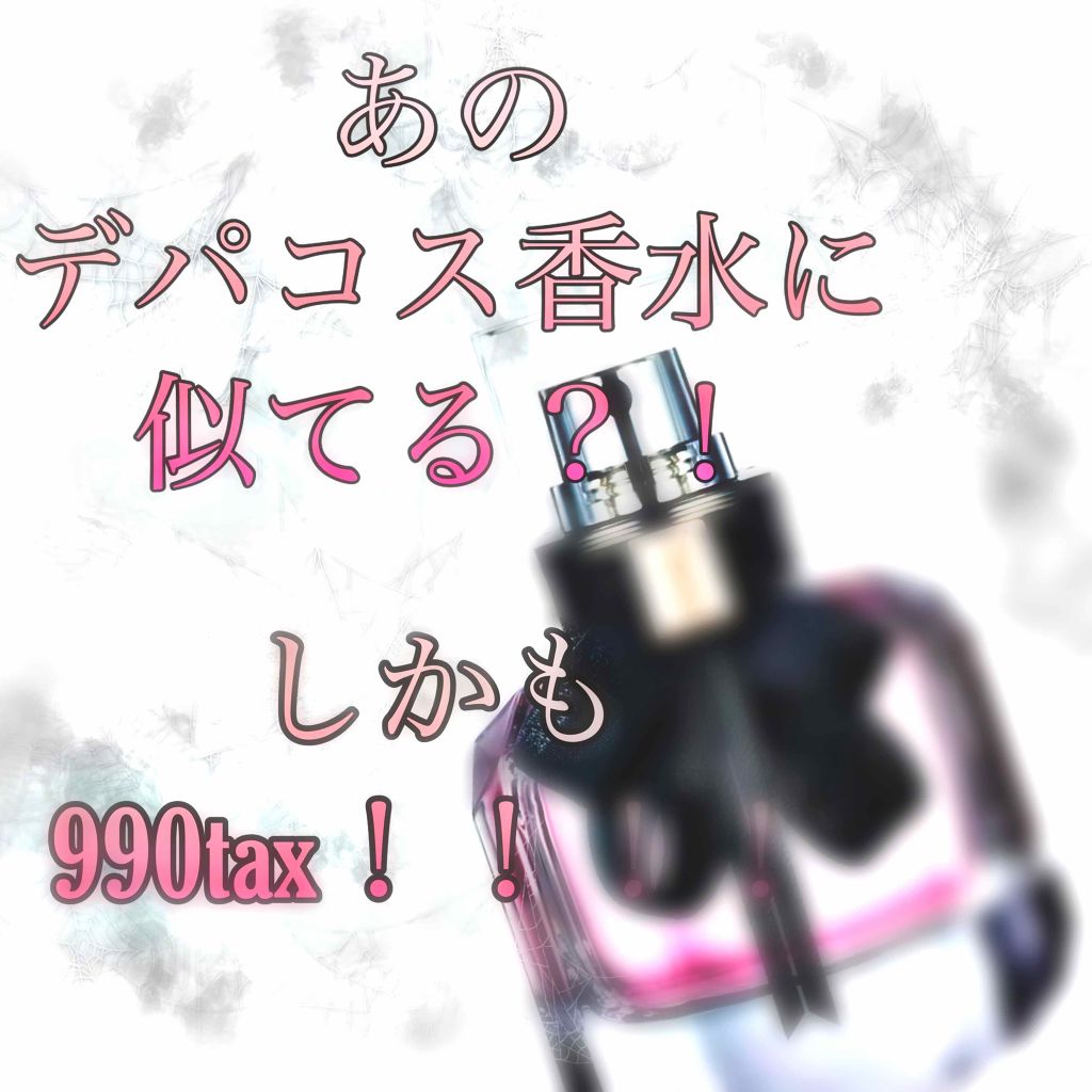 モン パリ オーデパルファム/YVES SAINT LAURENT BEAUTE/香水(レディース)を使ったクチコミ（1枚目）